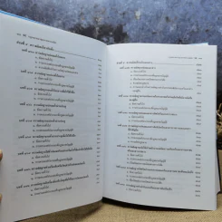 กฎหมายอาญา ภาคความผิด - ศาสตราจารย์ดร.คณิต ณ นคร รูปที่ 24