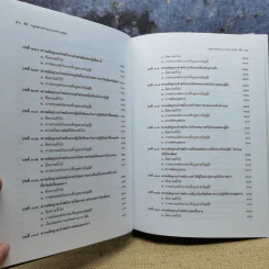 กฎหมายอาญา ภาคความผิด - ศาสตราจารย์ดร.คณิต ณ นคร รูปที่ 34