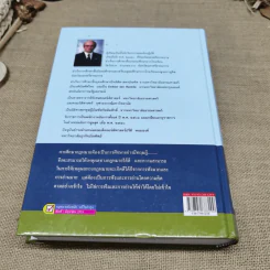 กฎหมายอาญา ภาคความผิด - ศาสตราจารย์ดร.คณิต ณ นคร รูปที่ 39