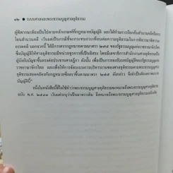 คำอธิบายระบบศาลและพระธรรมนูญศาลยุติธรรม - ไพโรจน์ วายุภาพ รูปที่ 11