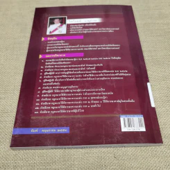 คำอธิบายระบบศาลและพระธรรมนูญศาลยุติธรรม - ไพโรจน์ วายุภาพ รูปที่ 13