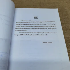 คำอธิบายกฎหมายวิธีพิจารณาความแพ่ง ภาค 3 อุทธรณ์และฎีกา - ไพโรจน์ วายุภาพ รูปที่ 7