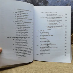 คำอธิบายกฎหมายวิธีพิจารณาความแพ่ง ภาค 3 อุทธรณ์และฎีกา - ไพโรจน์ วายุภาพ รูปที่ 11
