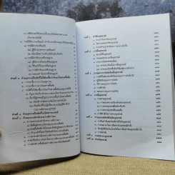 คำอธิบายกฎหมายวิธีพิจารณาความแพ่ง ภาค 3 อุทธรณ์และฎีกา - ไพโรจน์ วายุภาพ รูปที่ 9