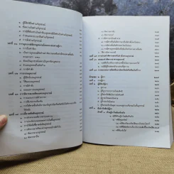 คำอธิบายกฎหมายวิธีพิจารณาความแพ่ง ภาค 3 อุทธรณ์และฎีกา - ไพโรจน์ วายุภาพ รูปที่ 10