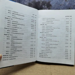 ประมวลกฎหมายแพ่งและพาณิชย์ บรรพ 1-6 - ศาสตราจารย์กมล สนธิเกษตริน รูปที่ 21