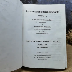 ประมวลกฎหมายแพ่งและพาณิชย์ บรรพ 1-6 - ศาสตราจารย์กมล สนธิเกษตริน รูปที่ 7