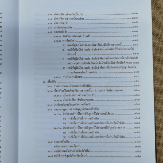 กฎหมายว่าด้วยสัญญา - ไชยยศ เหมะรัชตะ รูปที่ 15