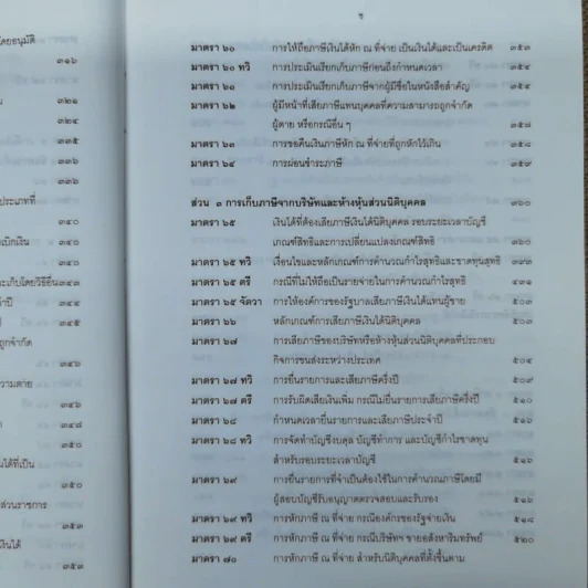 ประมวลรัษฎากรพร้อมด้วยคำพิพากษาศาลฎีกาและหมายเหตุพ.ศ.2529-ปัจจุบัน - ศาลภาษีอากรกลาง รูปที่ 13