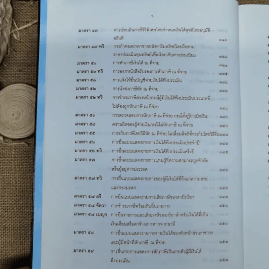 ประมวลรัษฎากรพร้อมด้วยคำพิพากษาศาลฎีกาและหมายเหตุพ.ศ.2529-ปัจจุบัน - ศาลภาษีอากรกลาง รูปที่ 12
