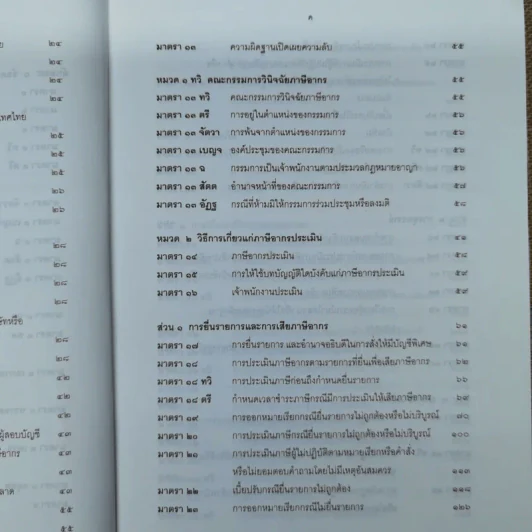 ประมวลรัษฎากรพร้อมด้วยคำพิพากษาศาลฎีกาและหมายเหตุพ.ศ.2529-ปัจจุบัน - ศาลภาษีอากรกลาง รูปที่ 9