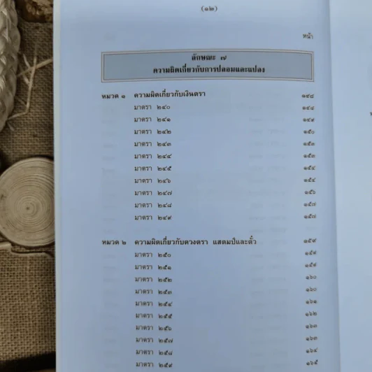 กฎหมายอาญา ภาค 2-3 - ศาสตราจารย์ ดร.หยุด แสงอุทัย รูปที่ 14