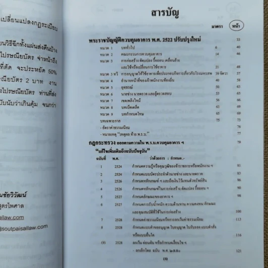พระราชบัญญัติควบคุมอาคาร พ.ศ.2550-2553 รูปที่ 9