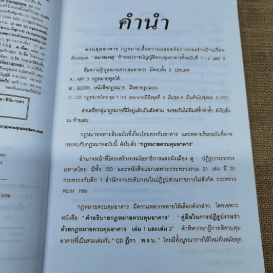 พระราชบัญญัติควบคุมอาคาร พ.ศ.2550-2553 รูปที่ 8