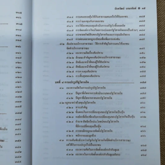 กฎหมายปกครอง - ศาสตราจารย์ดร.นันทวัฒน์ บรมานันท์ รูปที่ 17
