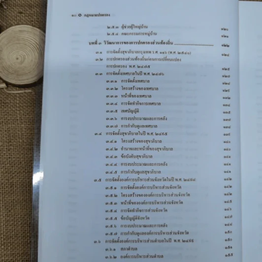 กฎหมายปกครอง - ศาสตราจารย์ดร.นันทวัฒน์ บรมานันท์ รูปที่ 12