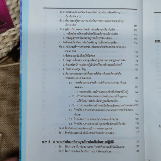 สาระ-คดี เช็ค สาระสำหรับผู้ต้องการชนะคดี - วิชัย ตันติกุลานันท์ รูปที่ 13