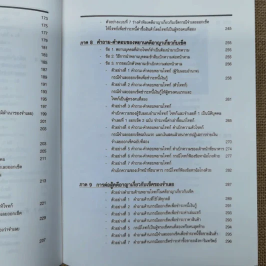 สาระ-คดี เช็ค สาระสำหรับผู้ต้องการชนะคดี - วิชัย ตันติกุลานันท์ รูปที่ 16