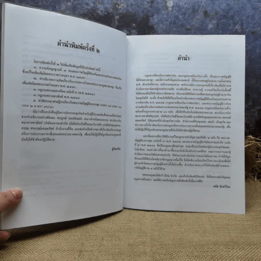 คำอธิบาย พระราชบัญญัติป้องกันและปราบปรามการฟอกเงิน พ.ศ.2542 - สหัส สิงหวิริยะ รูปที่ 8