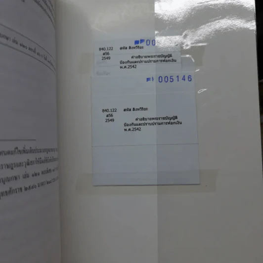 คำอธิบาย พระราชบัญญัติป้องกันและปราบปรามการฟอกเงิน พ.ศ.2542 - สหัส สิงหวิริยะ รูปที่ 11