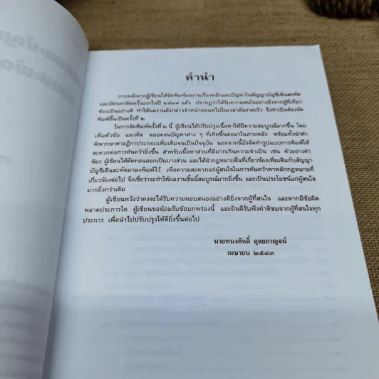 หลักและปัญหาในสัญญาบัญชีเดินสะพัดและบัตรเครดิต - นายทนงศักดิ์ ดุลยกาญจน์ รูปที่ 7
