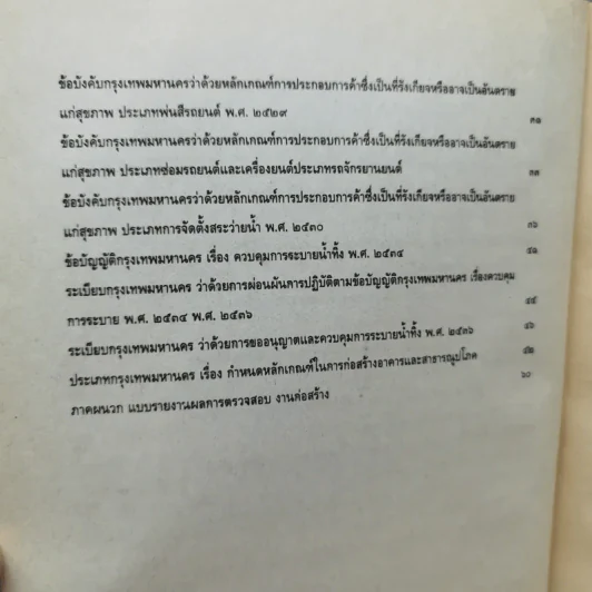 รวมกฎหมายการสาธารณสุข-อาหาร-ยา สิ่งแวดล้อมและรักษาความสะอาด รูปที่ 11
