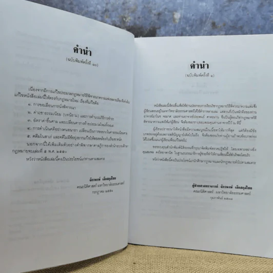 คำอธิบายประมวลกฎหมายวิธีพิจารณาความแพ่ง - รองศาสตราจารย์จักรพงษ์ เล็กสกุลไชย รูปที่ 8