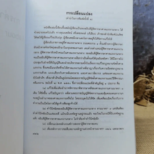 การดำเนินคดีแรงงาน - นายประทีป อ่าววิจิตรกุล รูปที่ 7