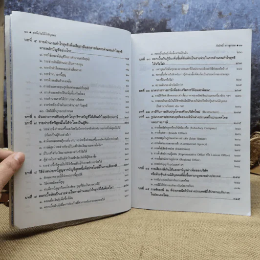 รู้ซึ้ง ภาษีเงินได้นิติบุคคล - ชัยสิทธิ์ ตราชูธรรม รูปที่ 9