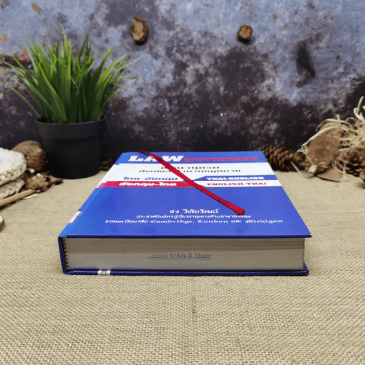 Law Dictionary พจนานุกรมศัพท์และสำนวนกฎหมายไทย-อังกฤษ อังกฤษ-ไทย - ธง วิทัยวัฒน์ รูปที่ 4