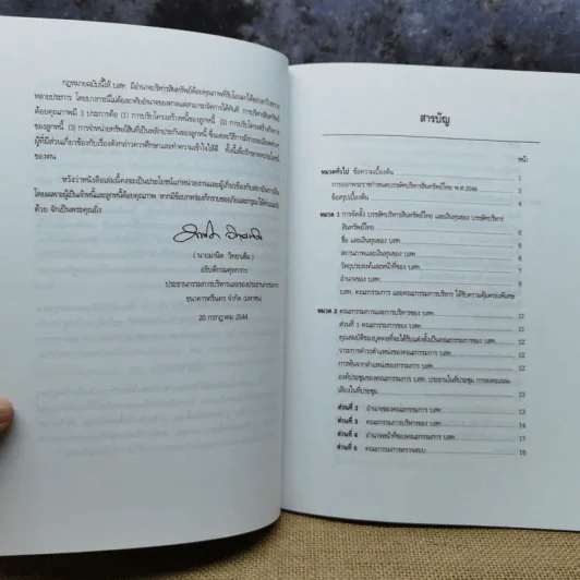 คำอธิบายกฎหมายบรรษัทบริหารสินทรัพย์ไทย (บสท.) - มานิต วิทยาเต็ม รูปที่ 8