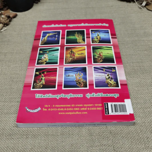 คำอธิบายกฎหมายลักษณะ ล้มละลาย ฉบับสมบูรณ์ เล่ม 1-2 ผศ.ดร.ณัฐวัสส์ อิศรางกูร ณ อยุธยา รูปที่ 11