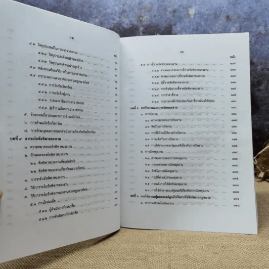 คำอธิบายเกี่ยวกับกฎหมายแรงงานสัมพันธ์ พ.ศ.2548 - รองศาสตราจารย์สุดาสิริ วศวงศ์ รูปที่ 10