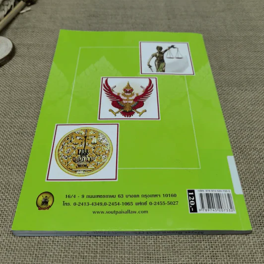 พระราชบัญญัติคุ้มครองแรงงาน พ.ศ.2552 แปลไทย-อังกฤษ รูปที่ 11