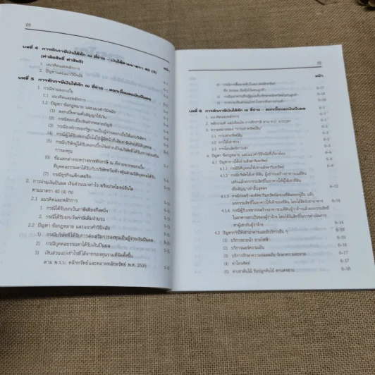 คำอธิบาย ภาษีเงินได้หัก ณ ที่จ่าย - อมรศักดิ์ พงศ์พศุตม์ รูปที่ 9