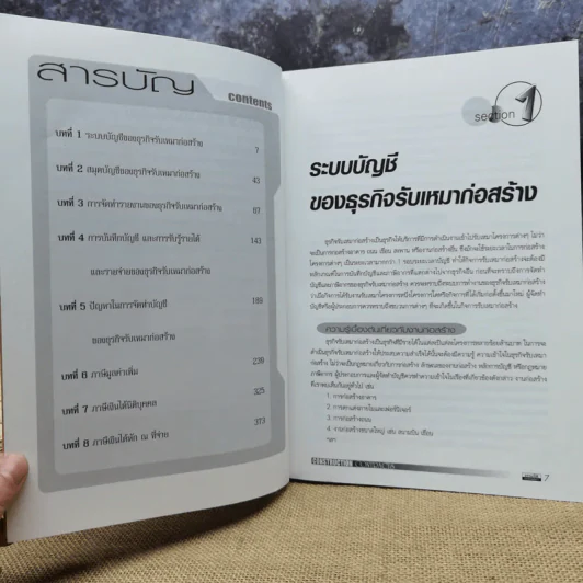 Construction Contracts การบัญชีและภาษีอากรสำหรับธุรกิจรับเหมาก่อสร้าง - สมเดช โรจน์คุรีเสถียร รูปที่ 8
