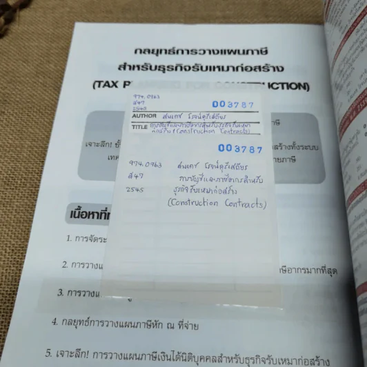 Construction Contracts การบัญชีและภาษีอากรสำหรับธุรกิจรับเหมาก่อสร้าง - สมเดช โรจน์คุรีเสถียร รูปที่ 9