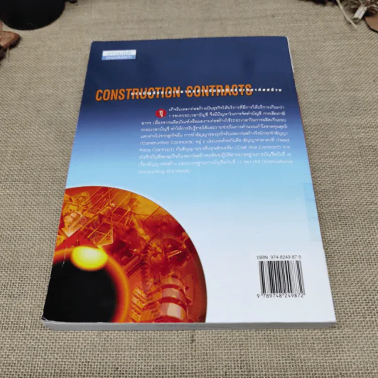 Construction Contracts การบัญชีและภาษีอากรสำหรับธุรกิจรับเหมาก่อสร้าง - สมเดช โรจน์คุรีเสถียร รูปที่ 10