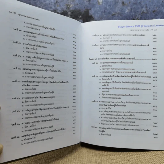 กฎหมายอาญา ภาคความผิด - ศาสตราจารย์ดร.คณิต ณ นคร รูปที่ 15
