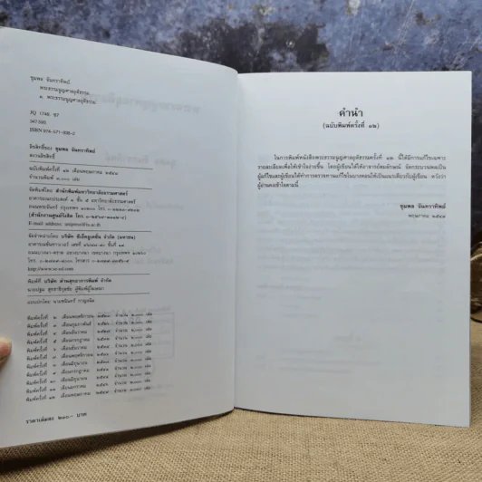 พระธรรมนูญศาลยุติธรรม - ชุมพล จันทราทิพย์ รูปที่ 7