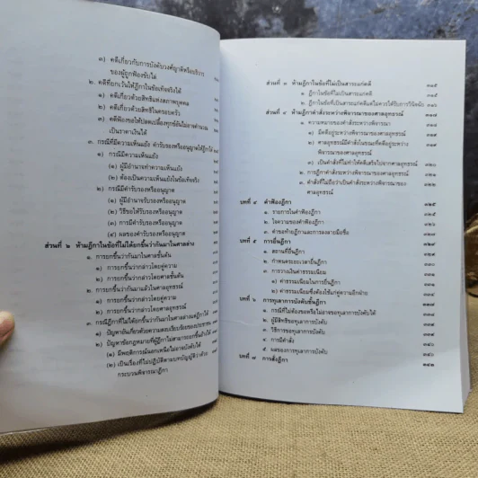 คำอธิบายกฎหมายวิธีพิจารณาความแพ่ง ภาค 3 อุทธรณ์และฎีกา - ไพโรจน์ วายุภาพ รูปที่ 11