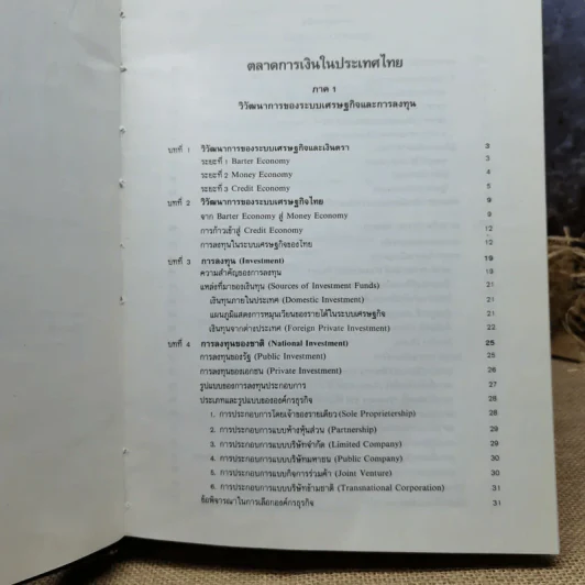 ตลาดการเงินในประเทศไทย - ชนินทร์ พิทยาวิวิธ รูปที่ 21