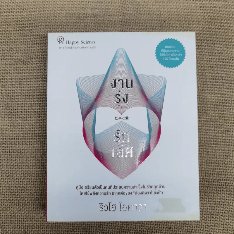 เซ็ตหนังสือของริวโฮ โอคาวาขายรวม 23 เล่ม รูปที่ 28