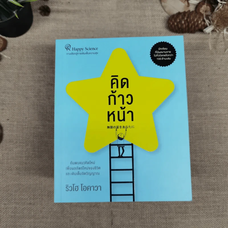เซ็ตหนังสือของริวโฮ โอคาวาขายรวม 23 เล่ม รูปที่ 19