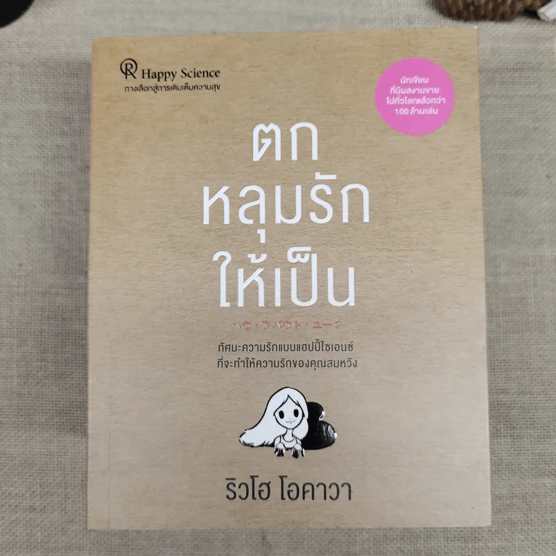 เซ็ตหนังสือของริวโฮ โอคาวาขายรวม 23 เล่ม รูปที่ 20