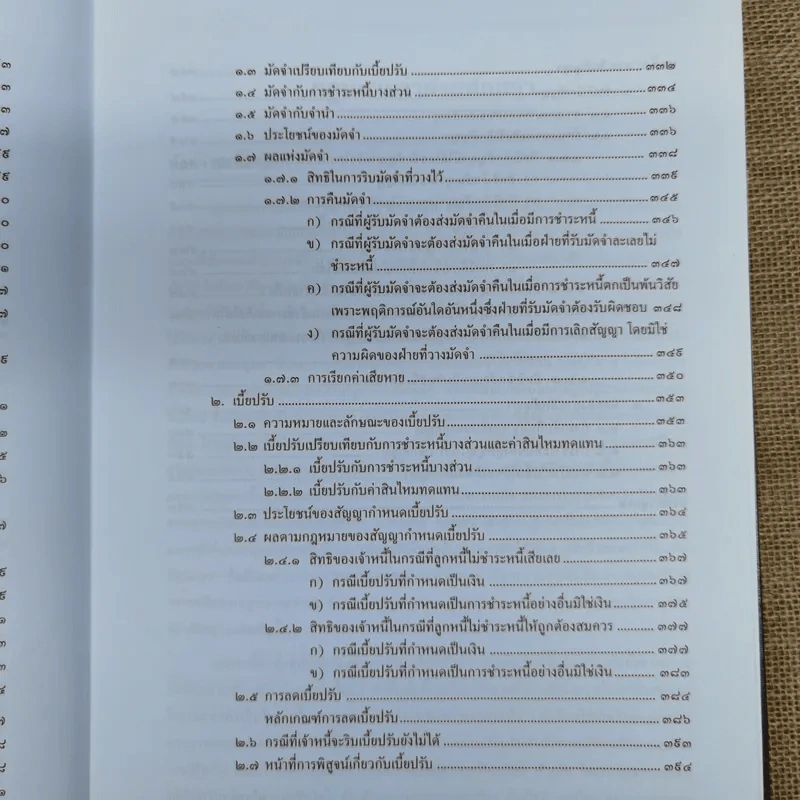 กฎหมายว่าด้วยสัญญา - ไชยยศ เหมะรัชตะ รูปที่ 15