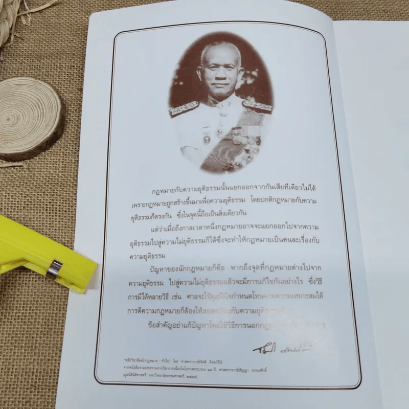 คำอธิบายประมวลกฎหมายแพ่งและพาณิชย์ เรียงมาตราว่าด้วยประนีประนอมยอมความการพนันและขันต่อ บัญชีเดินสะพัด ประกันภัย บรรพ 3 มาตรา 850-597 รูปที่ 6