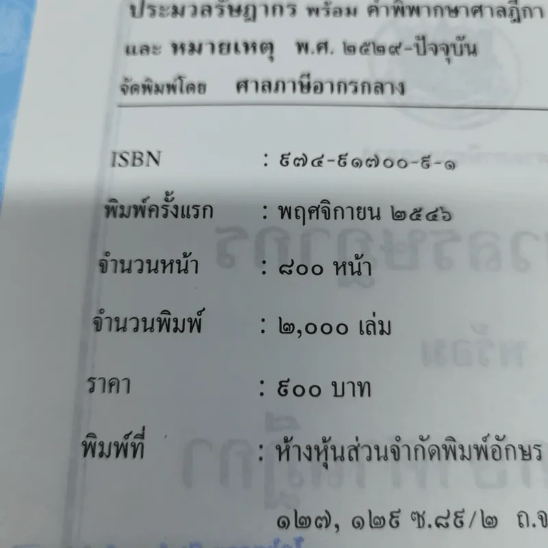 ประมวลรัษฎากรพร้อมด้วยคำพิพากษาศาลฎีกาและหมายเหตุพ.ศ.2529-ปัจจุบัน - ศาลภาษีอากรกลาง รูปที่ 6