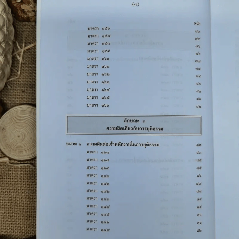 กฎหมายอาญา ภาค 2-3 - ศาสตราจารย์ ดร.หยุด แสงอุทัย รูปที่ 10
