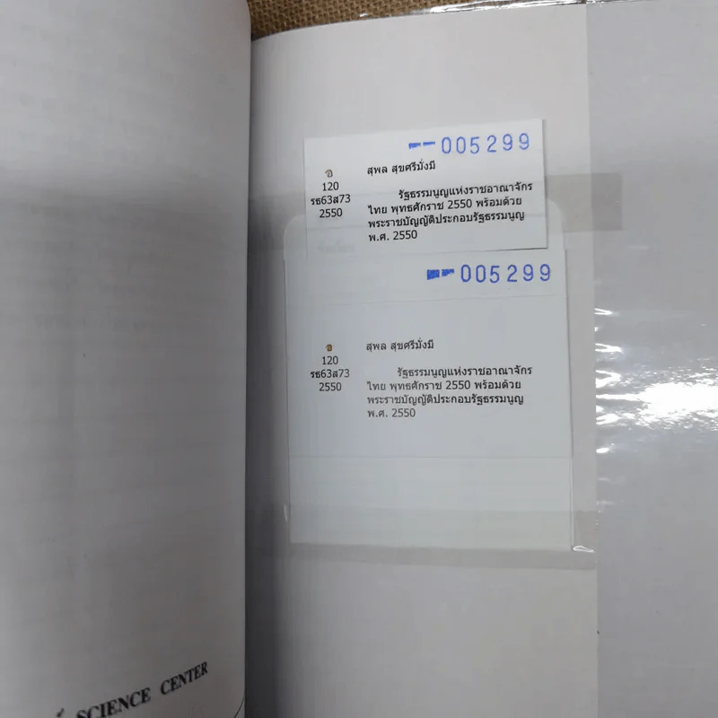 รัฐธรรมนูญแห่งราชอาณาจักรไทย พ.ศ.2550 พร้อมด้วยพระราชบัญญัติประกอบรัฐธรรมนูญ - อ.สุพล สุขศรีมั่งมี รูปที่ 9